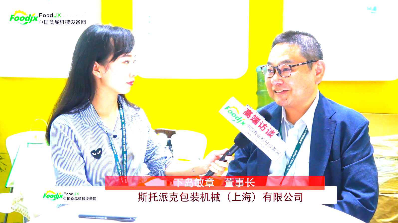 2018年中國食品機(jī)械網(wǎng)采訪